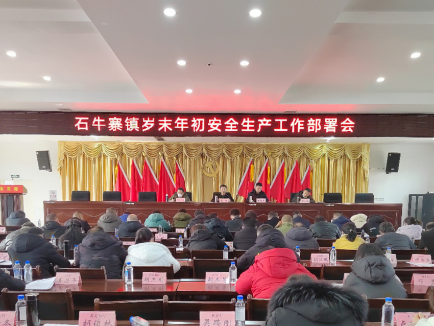 石牛寨镇“年关守护”在行动