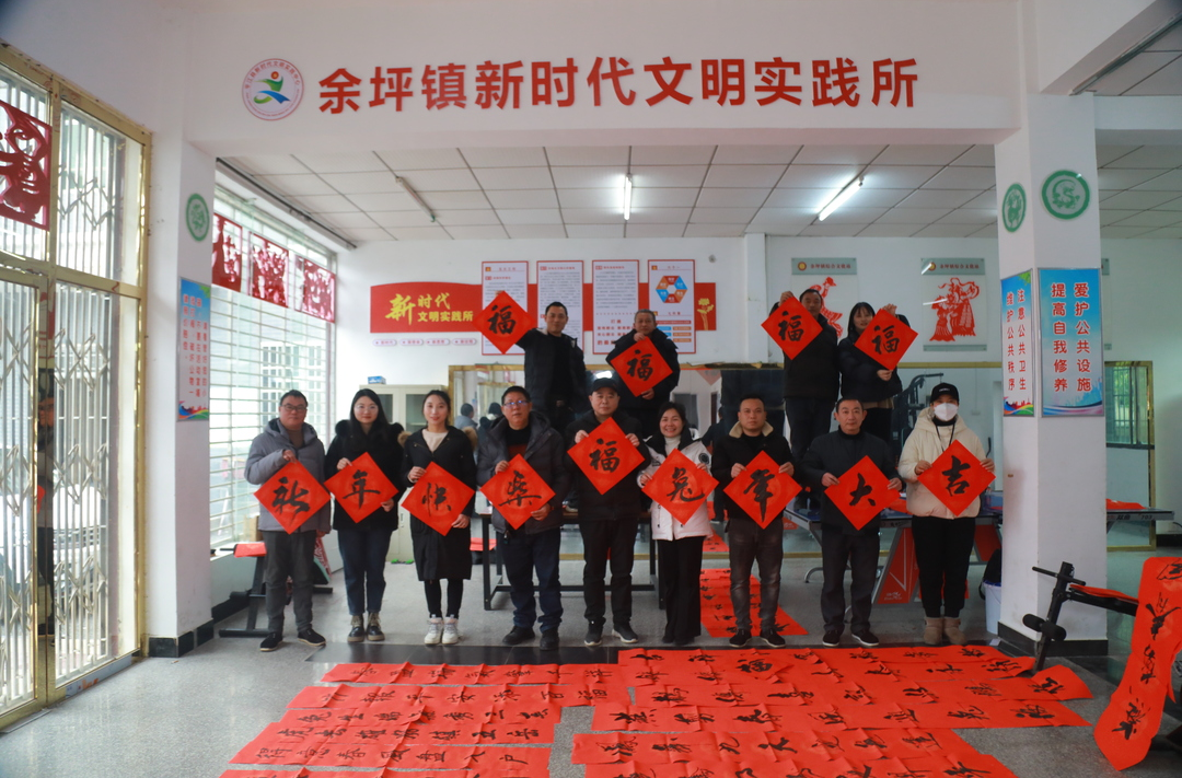 迎新纳福送春联，墨香浸润暖人心---余坪镇开展“迎新春 送祝福”志愿活动