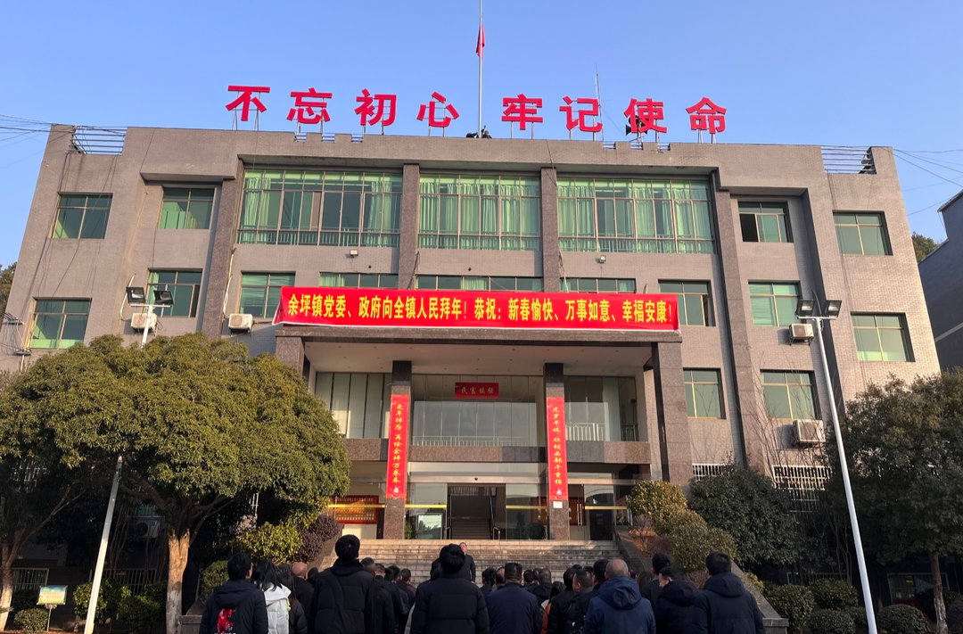 扬旗帜，开新局：余坪镇举行新年升国旗仪式