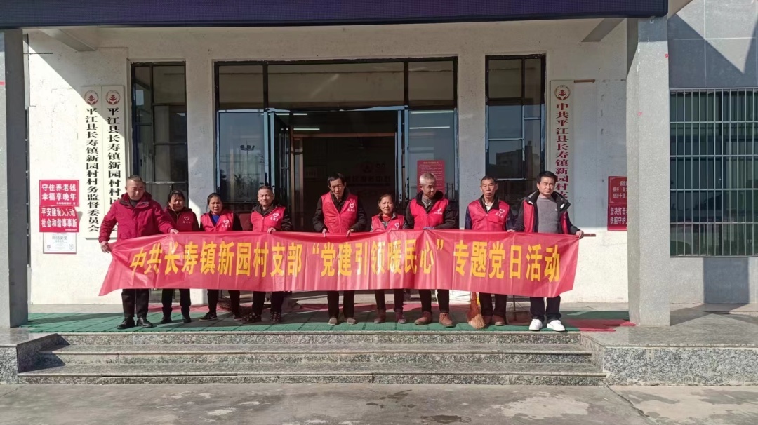 开工大扫除，新貌启新程——长寿镇新园村开展环境卫生大扫除志愿服务活动