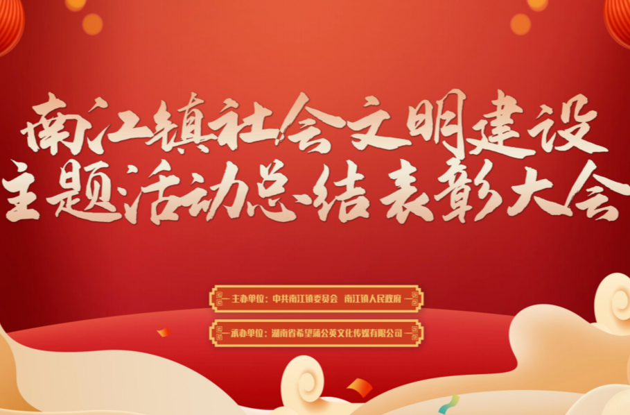 直播预告丨2月4日晚7:00，一起见证南江文明追光者们的风采