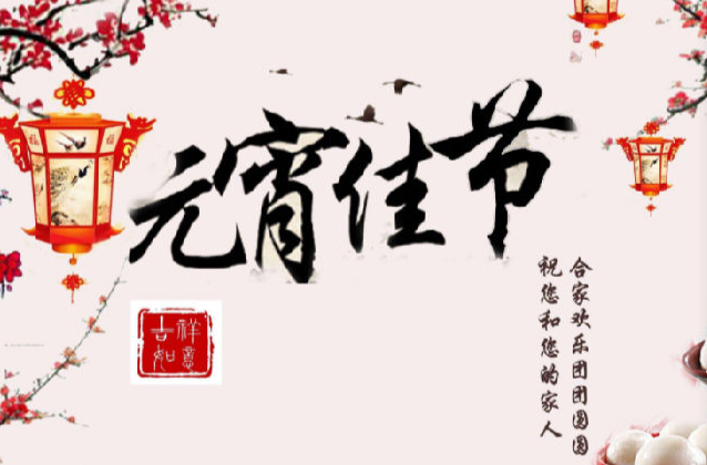 家门口暖风暖心 度元宵有爱有情——汉昌街道各新时代文明实践站积极开展庆元宵主题活动