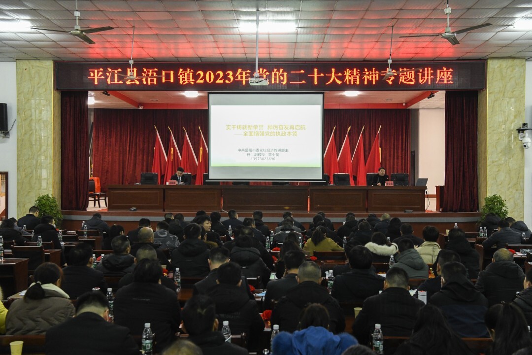 浯口镇：2023年党员春训班开班