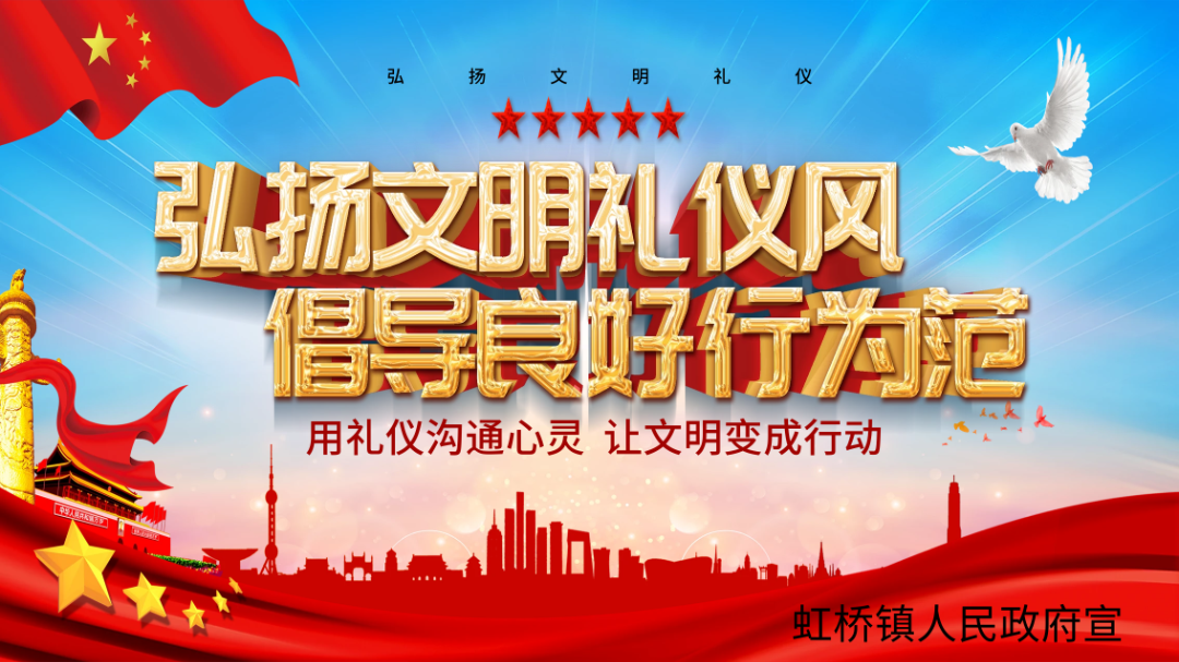 虹桥镇：以文明之风塑造文明之城