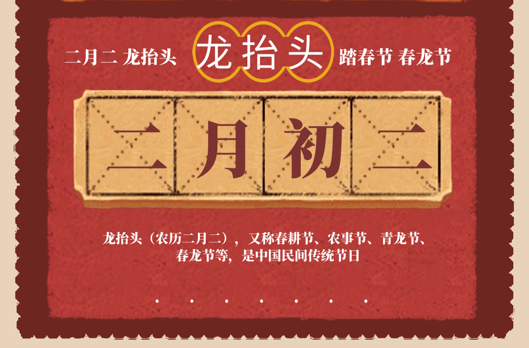 虹桥镇：“龙抬头”，开启一年好兆头