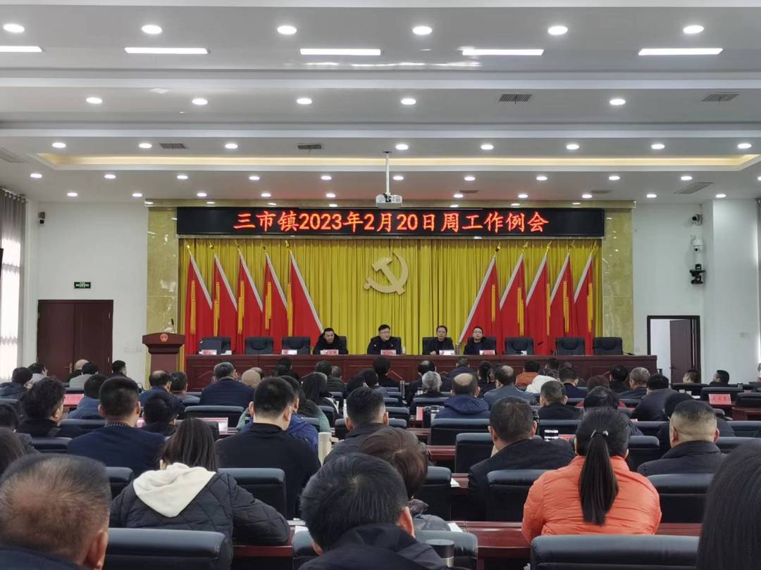 谋定而动，大干2023|三市镇召开重点工作部署会