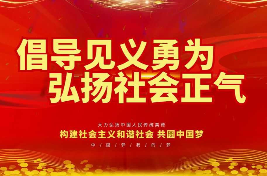 为天岳街道潘洪村“见义勇为”好榜样钟能武点赞喝彩