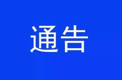 平江县公安局交警大队关于新增机动车违法停车行为严格管理路段的通告