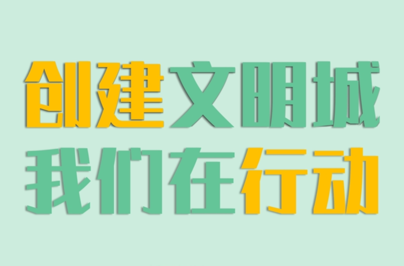 安定镇：创文整治不停歇 集镇容貌焕新颜