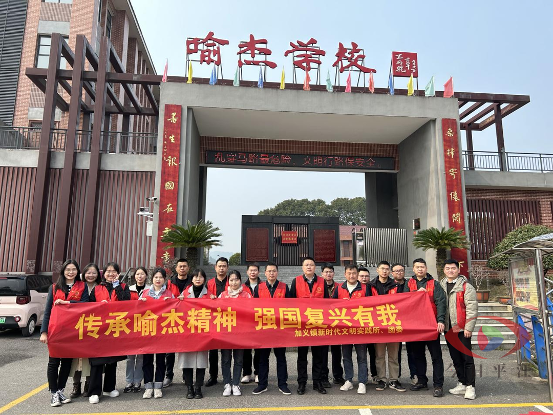 传承喻杰精神，强国复兴有我｜加义镇开展红色文化进校园活动