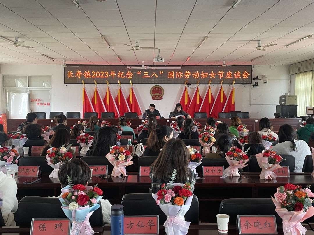 汇巾帼力量  护巾帼健康 展巾帼风采 ——平江县长寿镇社会各界共同纪念“三八”国际妇女节