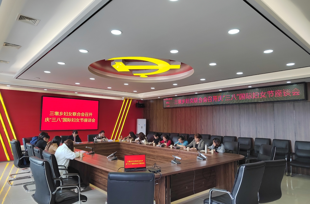 巾帼心向党，奋进展风采——三墩乡开展欢庆“三八”国际劳动妇女节系列活动