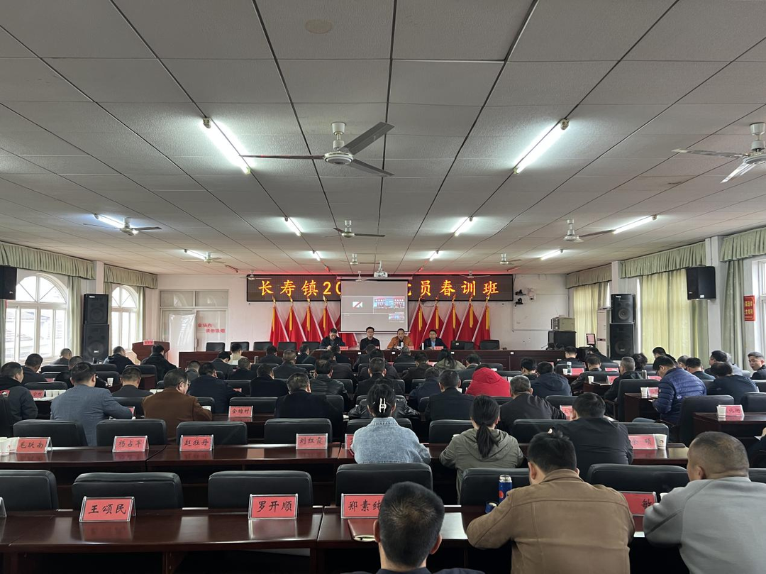 向春而行，春训开局-长寿镇召开党员春训班