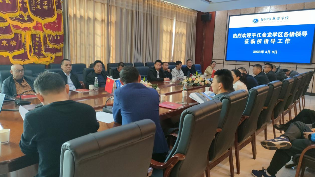 龙门镇组团赴岳阳市春雷学校调研考察教育工作