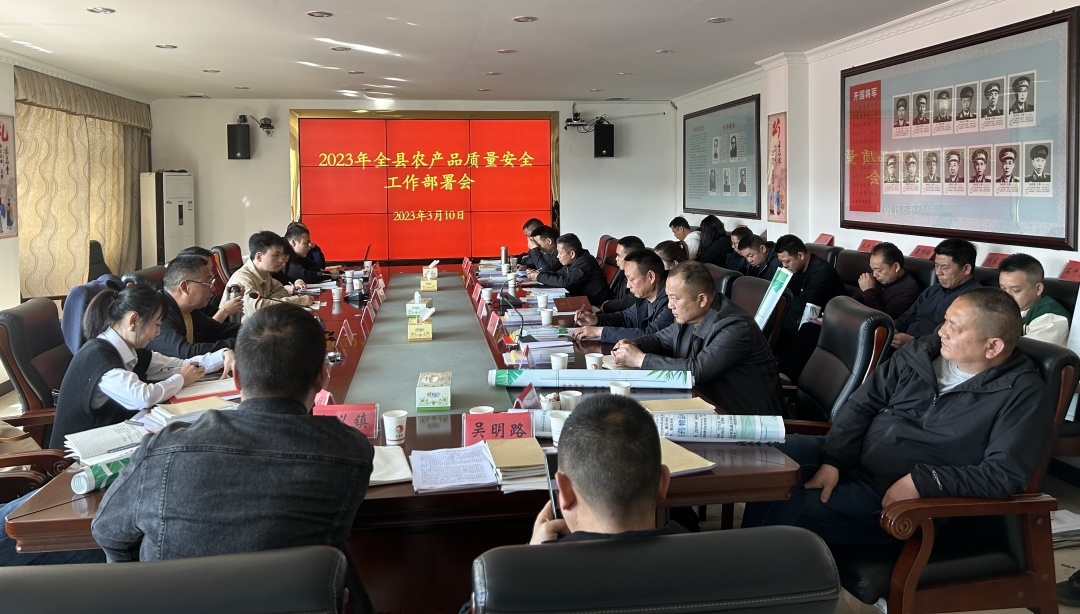 平江县农产品质量安全工作部署会议在长寿镇召开