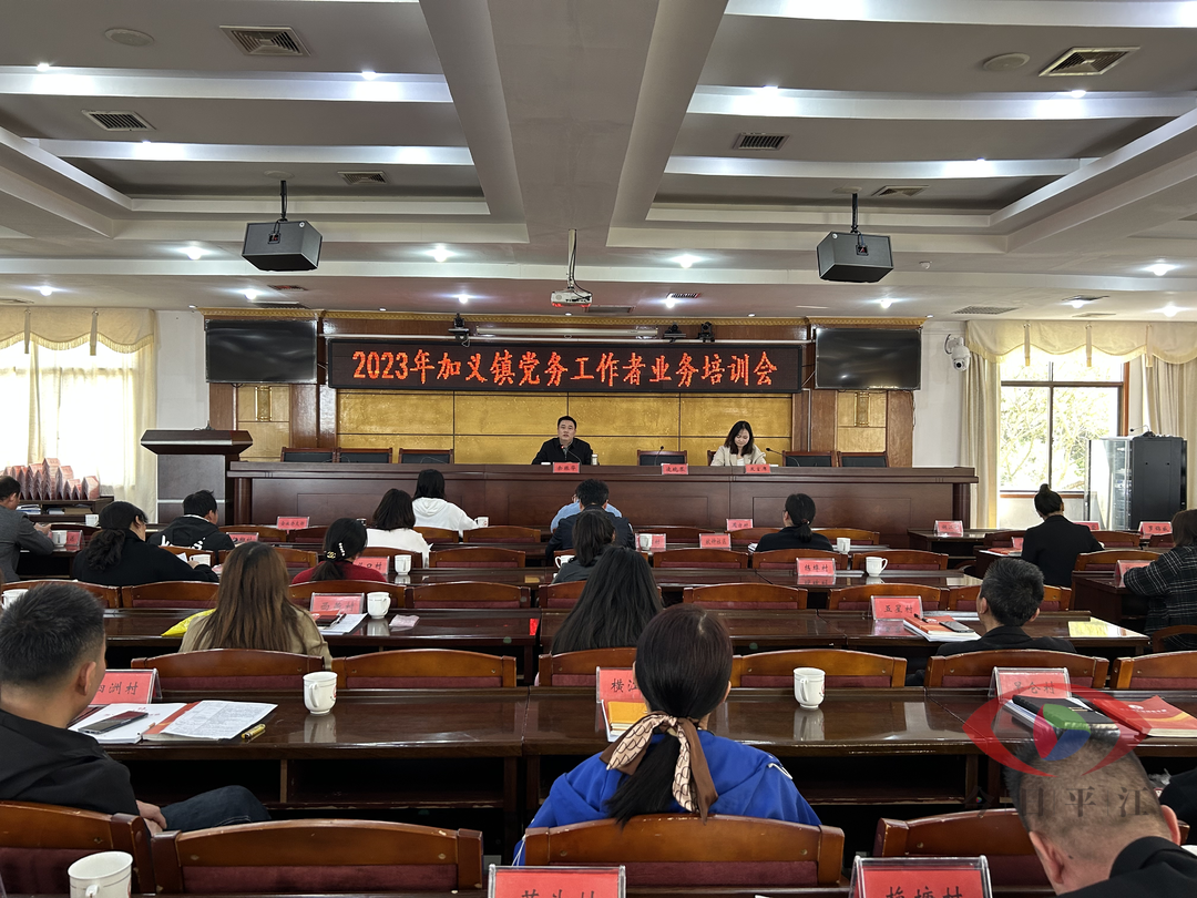 加义镇：党务培训促提升 充电蓄能启新程