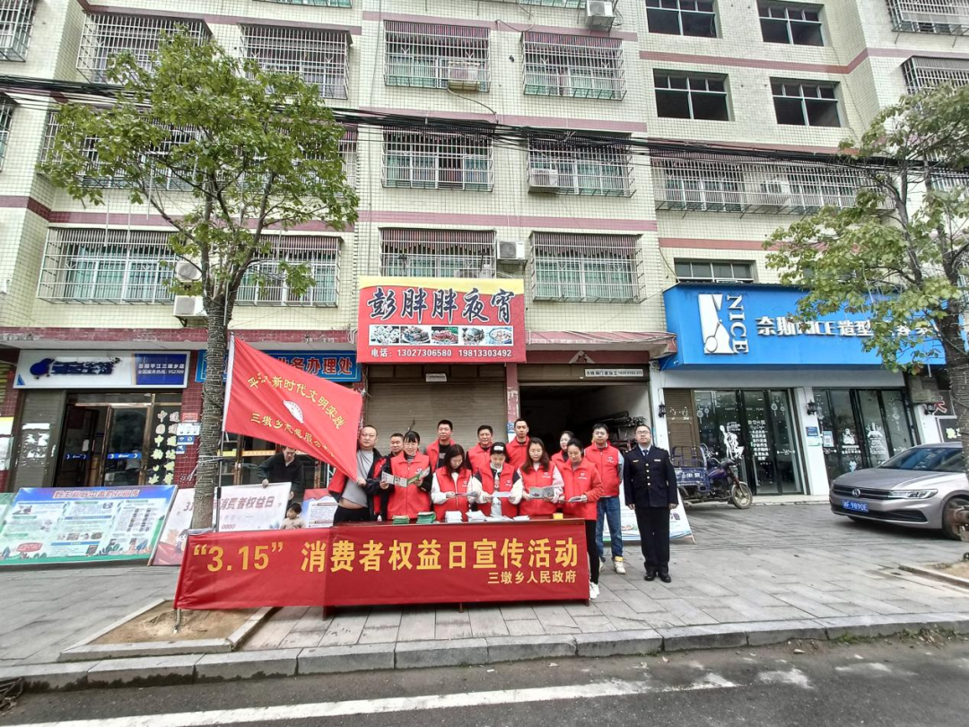 维护消费权益，共促消费公平——三墩乡开展“3.15”消费者权益日宣传志愿活动