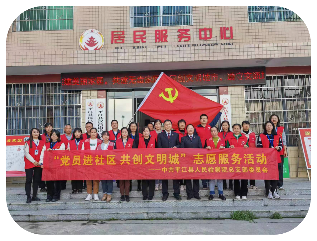 汉昌街道：县人民检察院到浮桥街社区开展创文活动