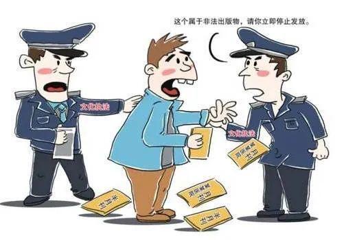 “扫黄打非” 科普小课堂