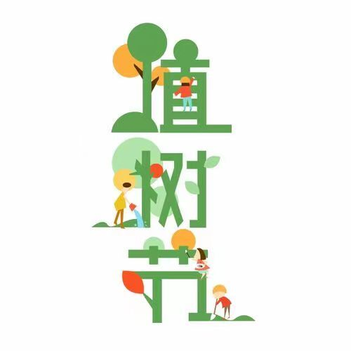 种下一片绿意 收获一个四季——平江县商务战线开展义务植树活动