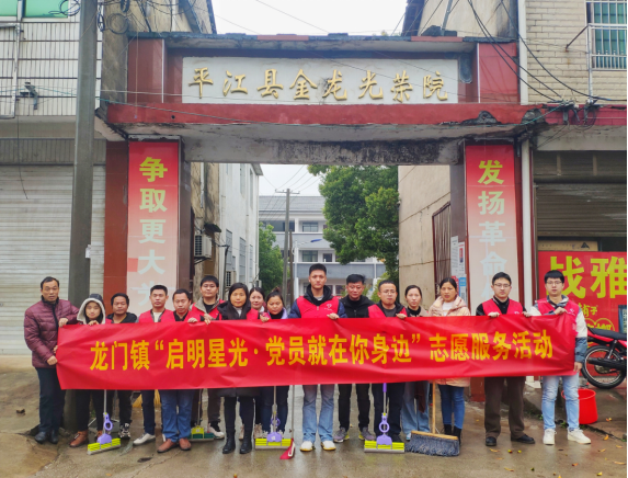启明星光明党性 志愿服务践初心 ——龙门镇开展“启明星光·党员就在你身边”入党积极分子志愿服务活动
