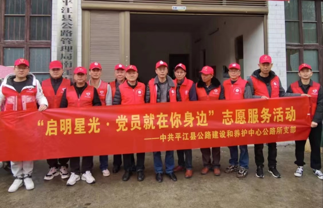 平江县公路建设和养护中心：服务出行，党员就在你身边