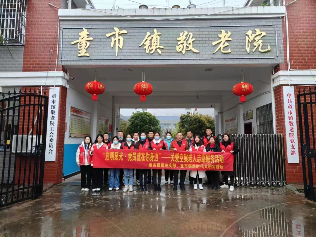 启明星光·党员就在你身边—关爱空巢老人志愿服务活动