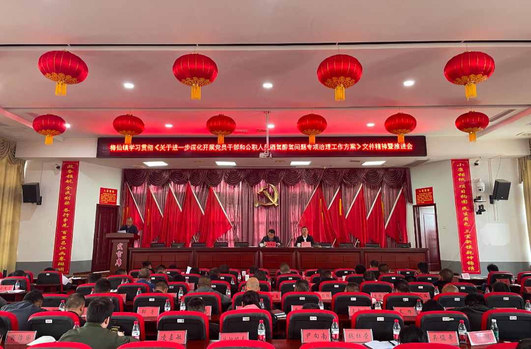 梅仙镇清廉单元建设系列（八）---严明纪法底线，敲响酒驾醉驾警钟