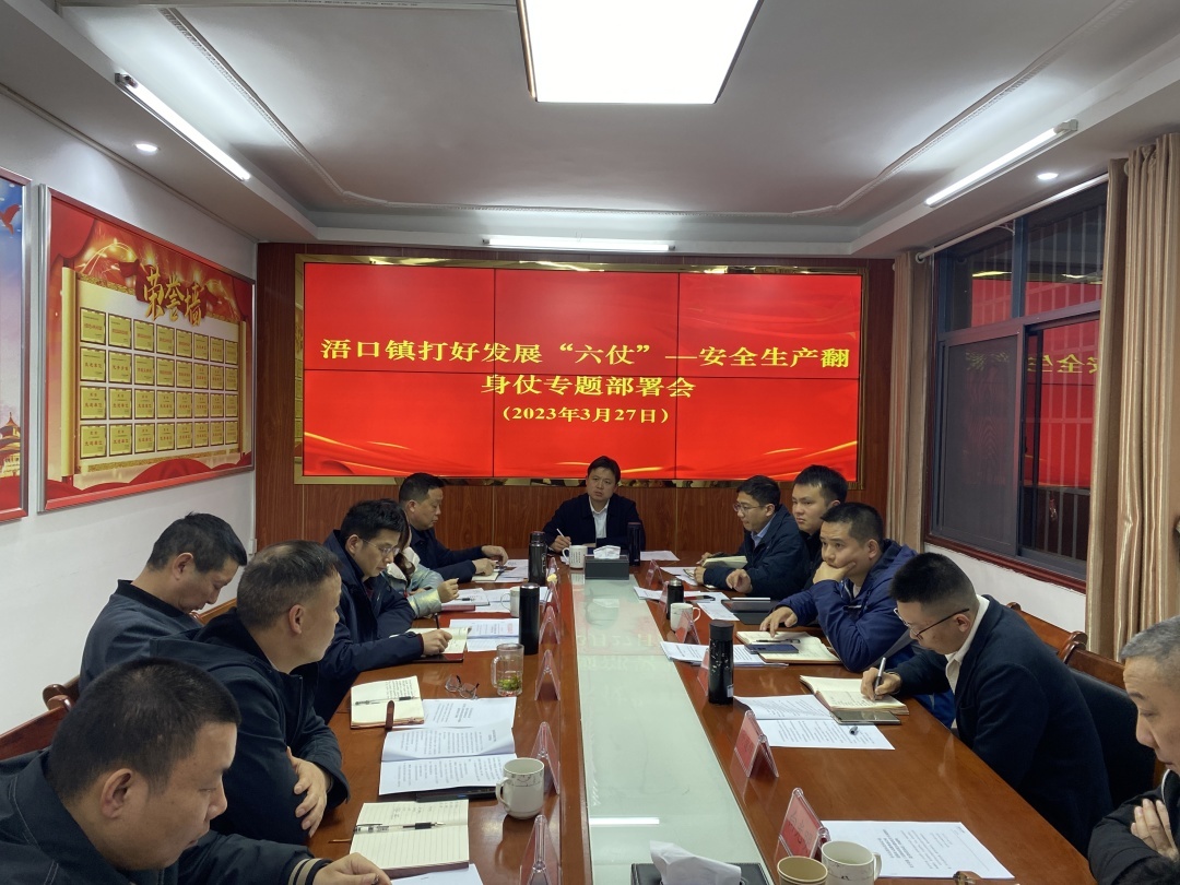 打好发展“六仗”——安全生产翻身仗，浯口在行动