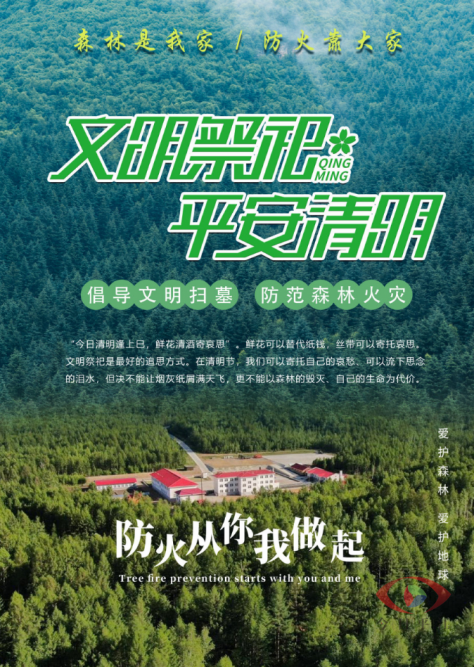 加义镇清明节文明祭祀倡议书