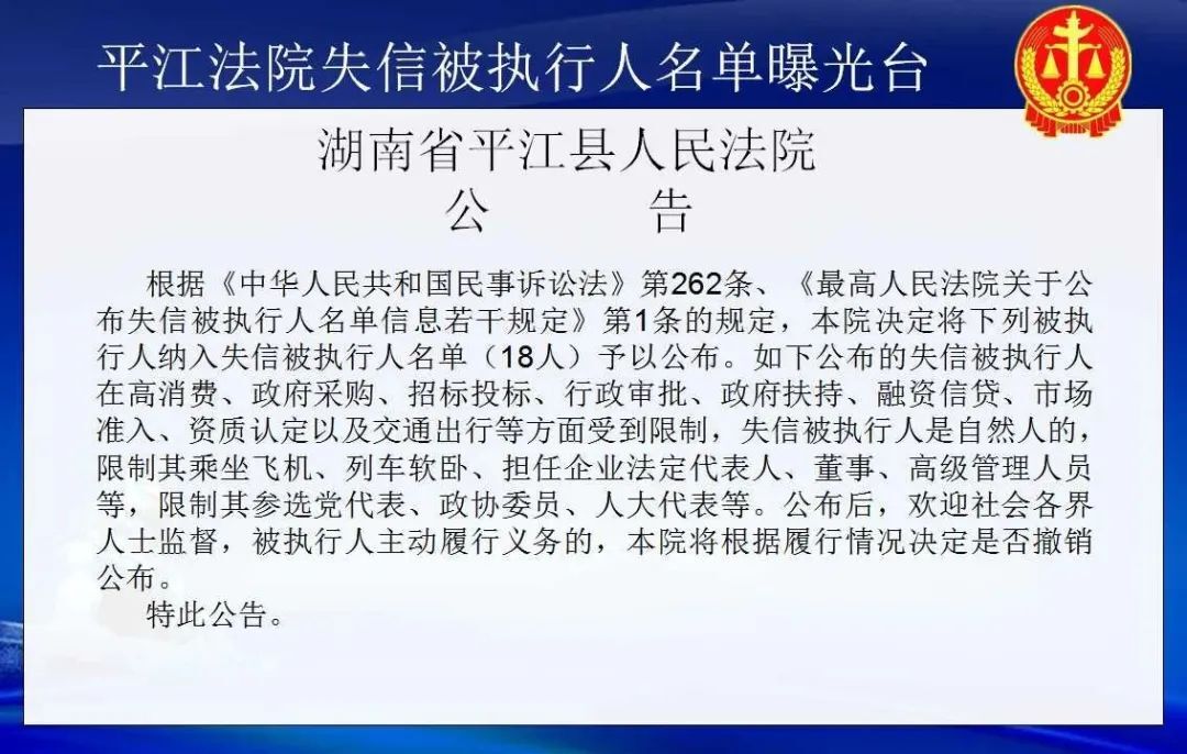 平江法院曝光2023年3月失信被执行人名单