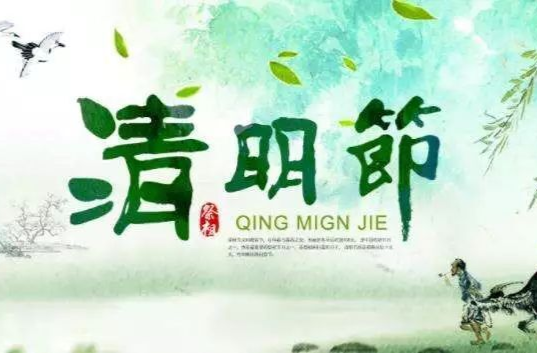 @福寿山镇父老乡亲：这个清明，文明祭祀从你我做起