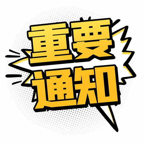 平江县公安局交通警察大队关于S313柘三公路 K16+740至K17+180路段 (三墩乡鹿石村梨树坳 )实行交通管制的通告