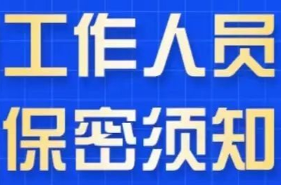 保密教育线上培训 | 警惕微信泄密 做好保密工作