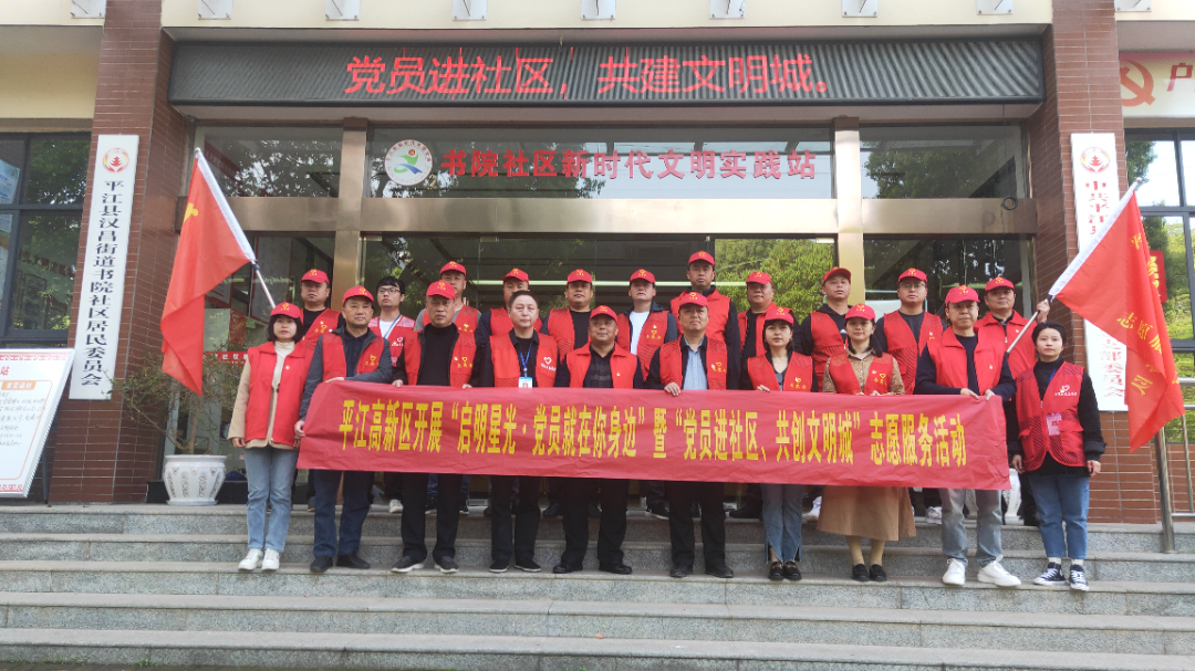 平江高新区：党员带头进社区 助力文明城市创建