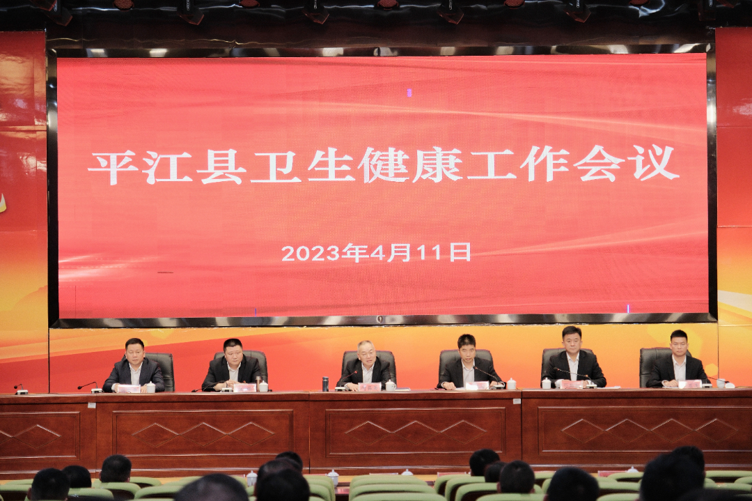 乘势而上求突破  奋楫争先谱新篇 ——2023年全县卫生健康工作会议召开