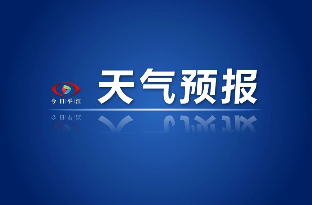 强对流、雷暴大风！平江人出行需注意