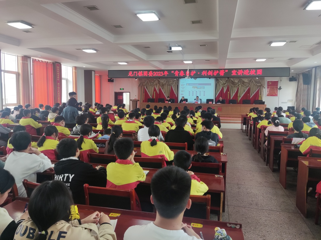 推进护蕾行动，创建平安校园——龙门镇开展2023年利剑护蕾系列活动