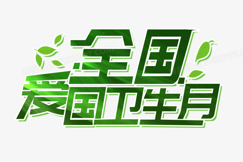 【文明创建进行时】宜居靓家园，健康新生活——三墩乡为你科普爱卫运动小知识