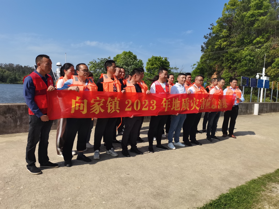 以演促练,以练筑防——向家镇开展防汛减灾暨地质灾害综合应急演练
