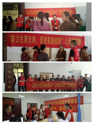 【文明创建进行时】“助力生育支持，促进家庭健康” ——三墩乡计划生育协会开展 第25个“5.29会员活动日”宣传服务活动