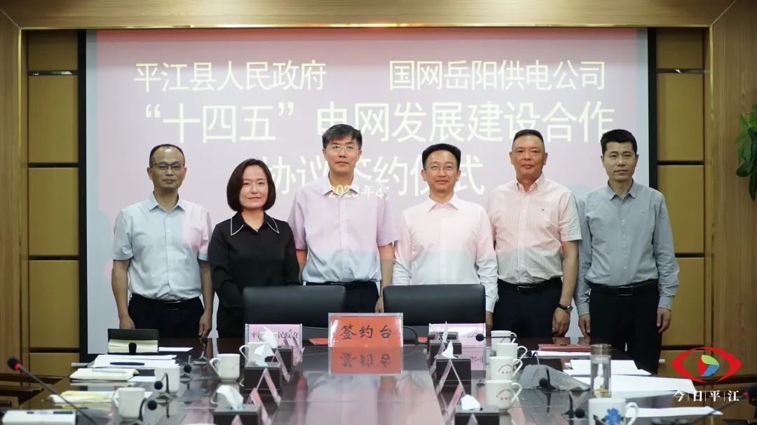 我县与国网岳阳供电公司签订“十四五”电网发展建设合作协议