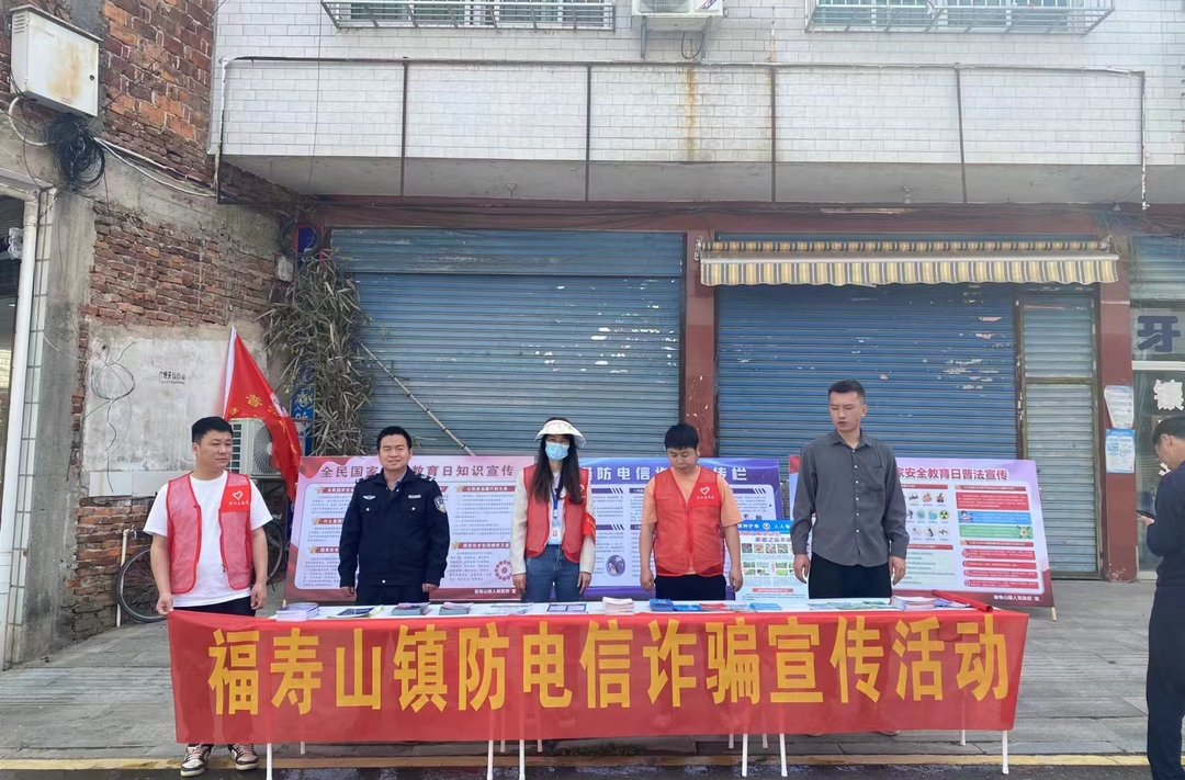 防范于心，反诈于行||福寿山镇开展反诈宣传活动