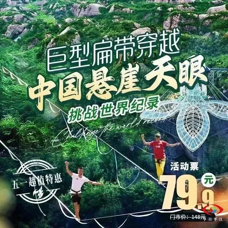 惊喜不断！平江“五一游”准备好了
