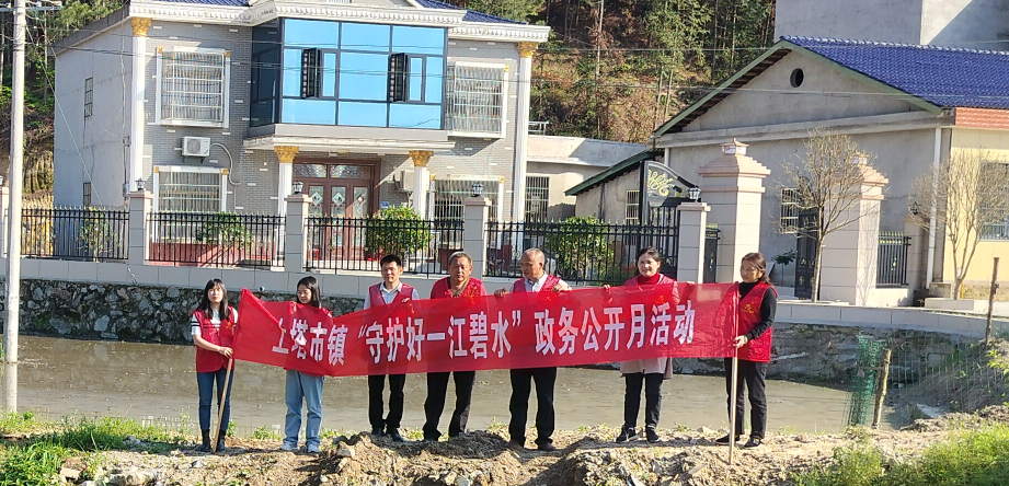 和“三长”一起守护上塔绿——上塔市镇开展“守护好一江碧水”政务公开主题月活动