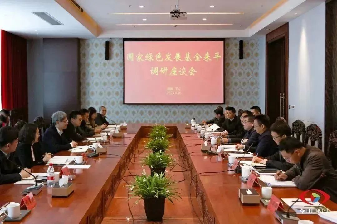 国家绿色发展基金来我县调研
