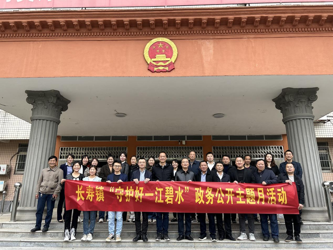 长寿镇开展“守护好一江碧水”政务公开月活动