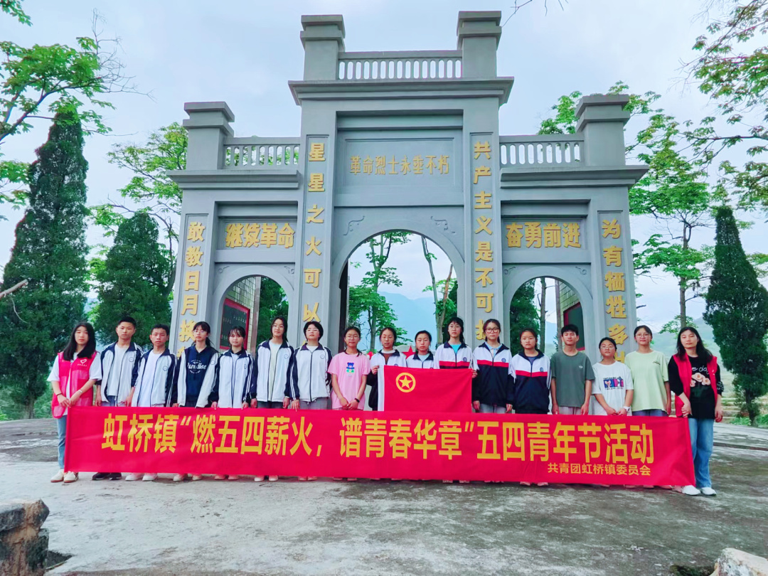 “燃五四薪火，谱青春华章”——虹桥镇开展五四青年节活动