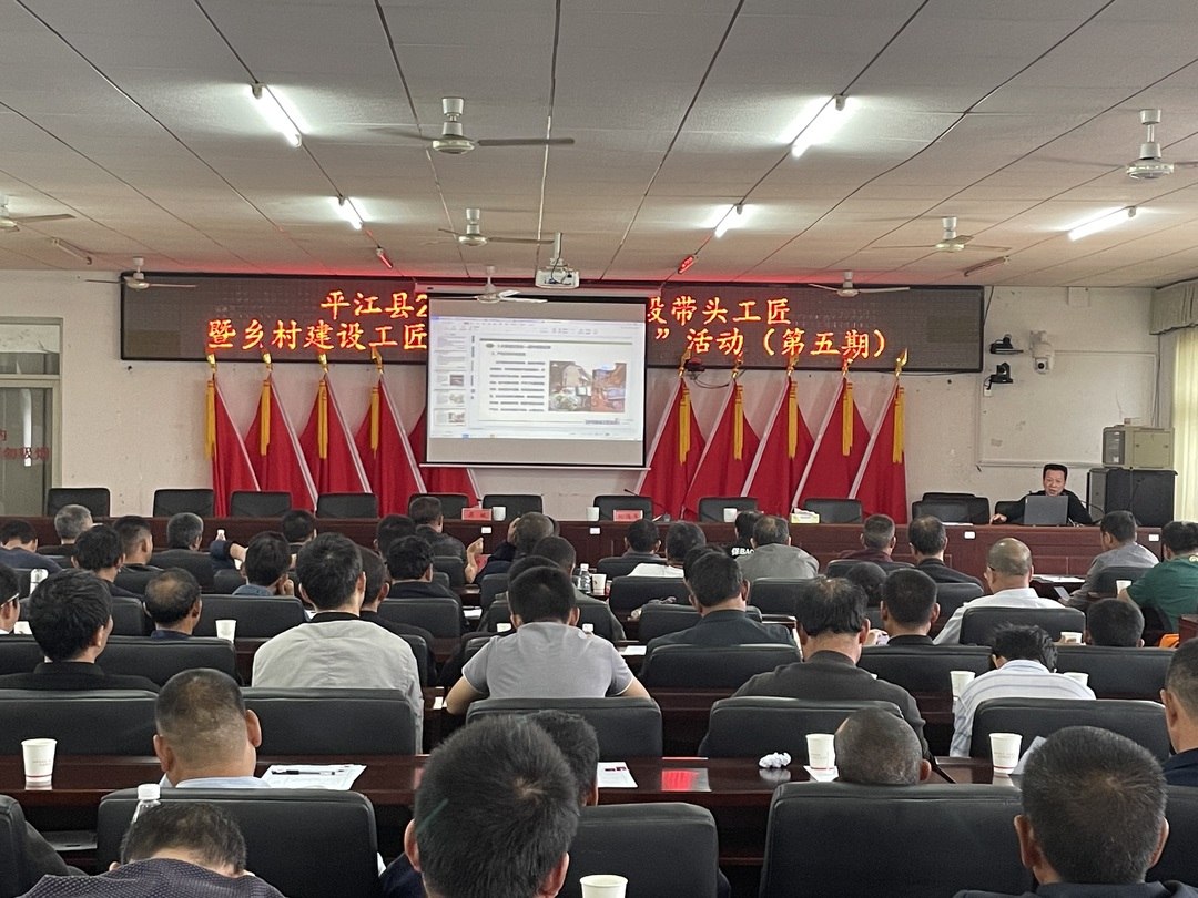 平江县2023年度乡村建设带头工匠暨乡村建设工匠培训“送教下乡”活动（第五期）在长寿镇举行