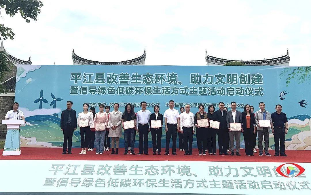 平江县政协：倡导绿色生活方式 助力改善生态环境